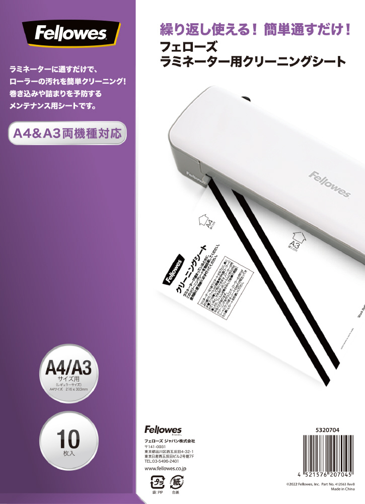 Fellowes フェローズ イメージラスト ラミネートフィルム Ａ4 100