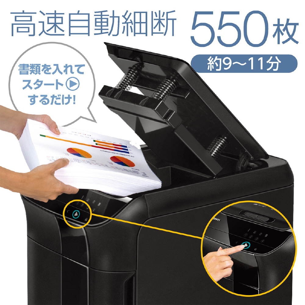 オートフィードシュレッダー 550C-R 550C-R ［クロスカット /A4サイズ