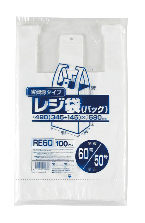 業務用省資源タイプ レジ袋（100枚入） RE60 60号/50号 乳白 ＜XLZ3507