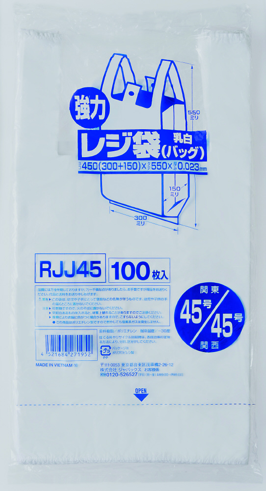業務用強力レジ袋（100枚入）（乳白色） RJJ-45 45号 ＜XLZ4406＞｜の通販はソフマップ[sofmap]