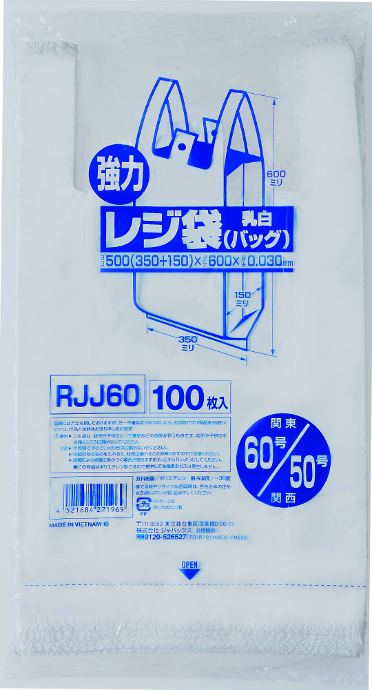 業務用強力レジ袋（100枚入）（乳白色） RJJ-60 60号 ＜XLZ4407＞｜の
