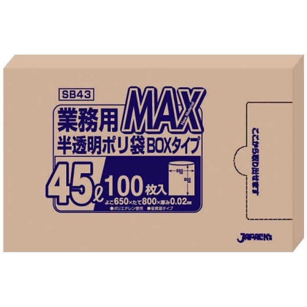 業務用MAXポリ袋(100枚箱入) 45L SB43(半透明) ＜KPL2301＞｜の通販は