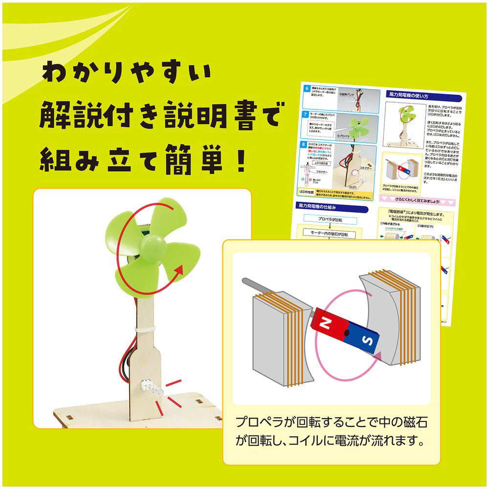 artec アーテック 風力発電工作キット