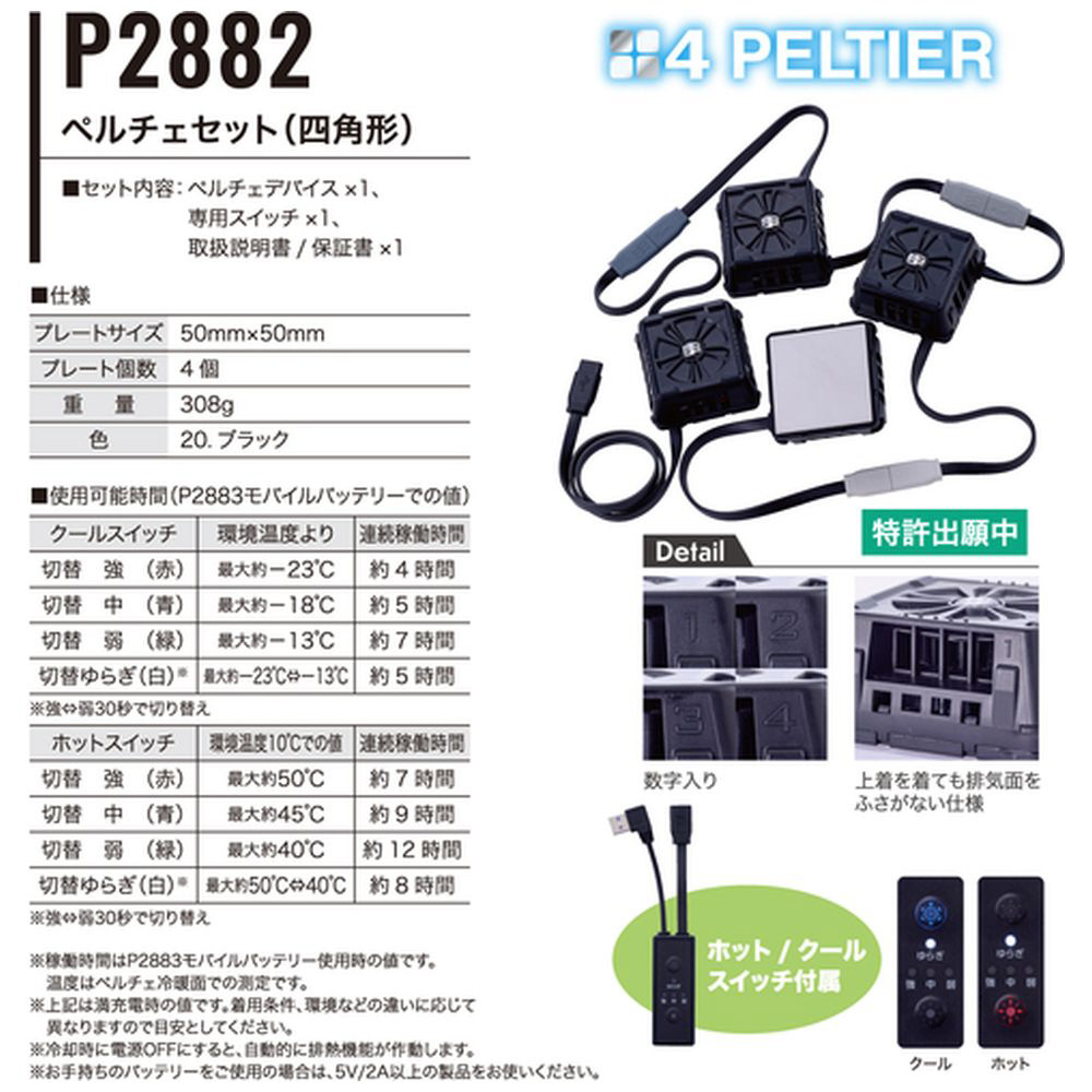 HOOH ペルチェベストセット（四角形） LL ブラック｜の通販は