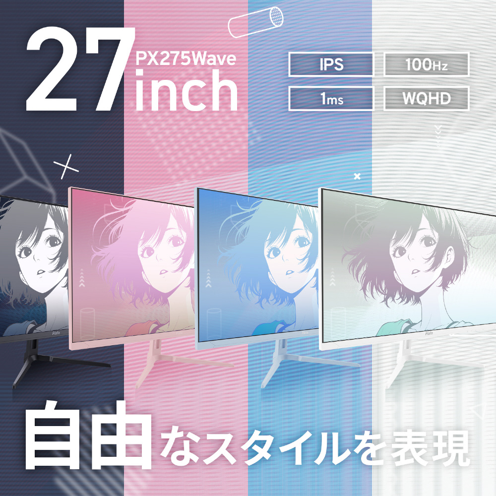PX275WAVE-O ゲーミングモニター PX275 Wave(100Hz) ブラック