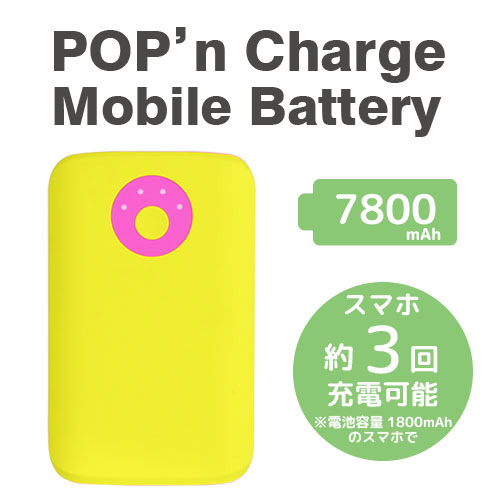 POPn Charge モバイルバッテリー [7800mAh・イエロー×ピンク] POPN7800PSEYEPK