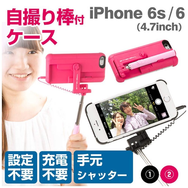 iPhone 6s／6用 セルフィースティック付きハードケース ピンク｜の通販