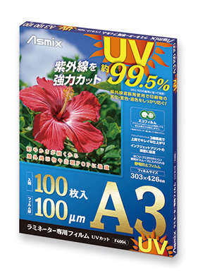 ラミネーター専用フィルム UVカット 100μm