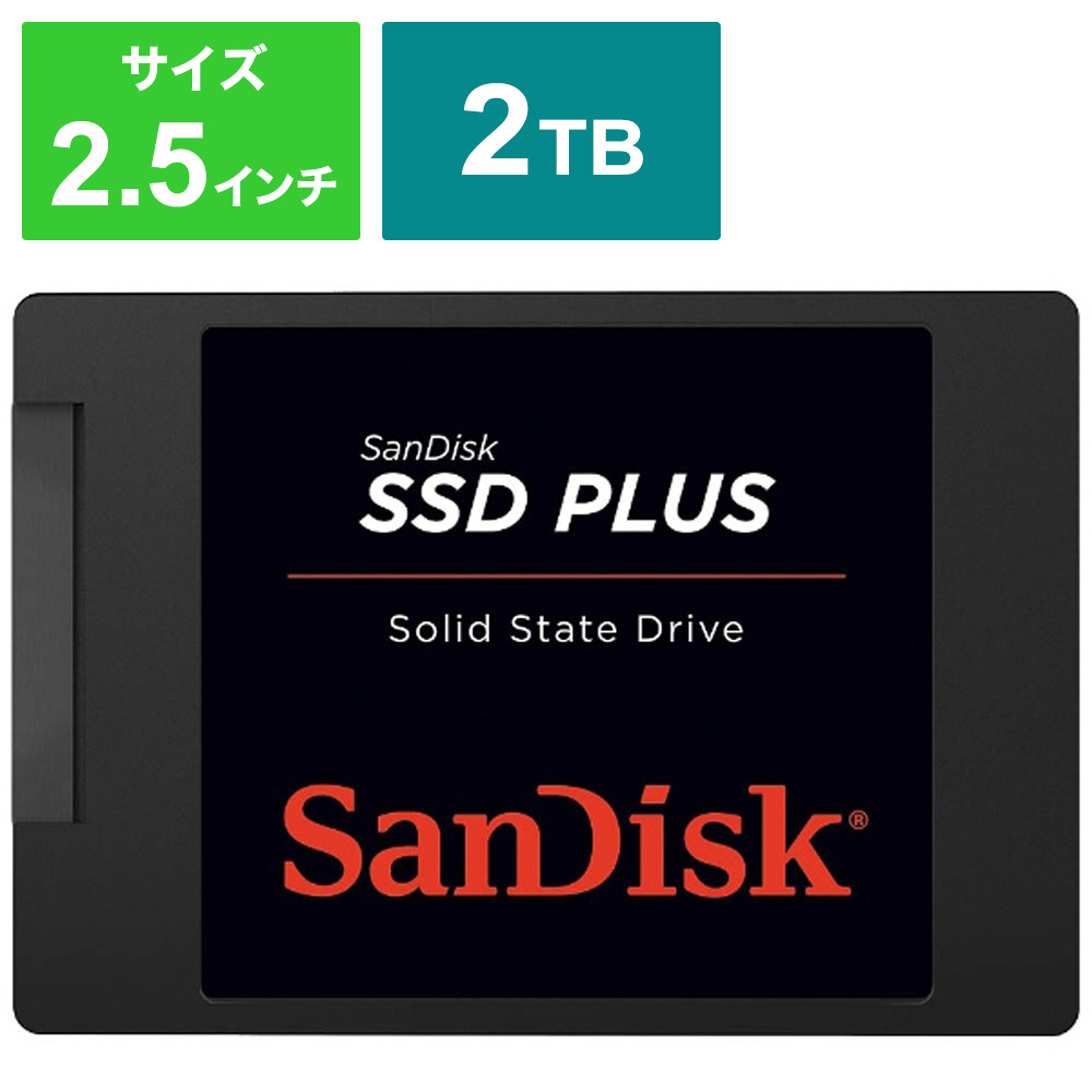 新品未使用 SanDisk 内蔵SSD 2.5インチ/SSD Plus 2TB