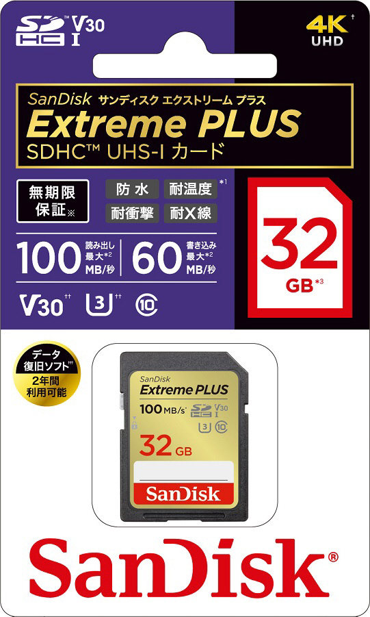 サンディスク SanDisk Extreme PLUS SDHC UHS-Iカード 32GB ［Class10