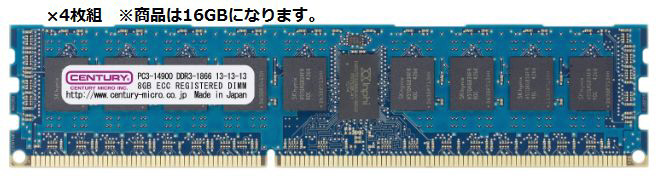 増設メモリ 16GB×4枚組 CK16GX4-D3RE1866L42 ［DIMM DDR3 /16GB /4枚 ...