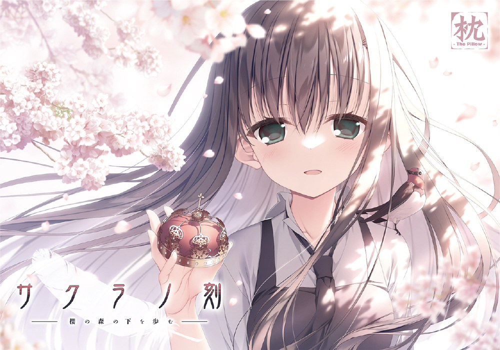 サクラノ刻 櫻の森の下を歩む 通常版 の通販はアキバ ソフマップ Sofmap サクラノ刻 櫻の森の下を歩む 通常版 の通販はアキバ ソフマップ Sofmap