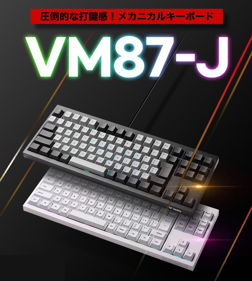 キーボード VARO(SILENT MINT) ブラック VM87-J-VSMB ［有線