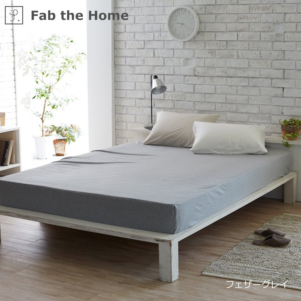 【ボックスシーツ】Fab the Home（ファブザホーム） プレインニット Ｓ Fab the Home（ファブザホーム） Fグレイ FH131950-169 ［シングルサイズ］