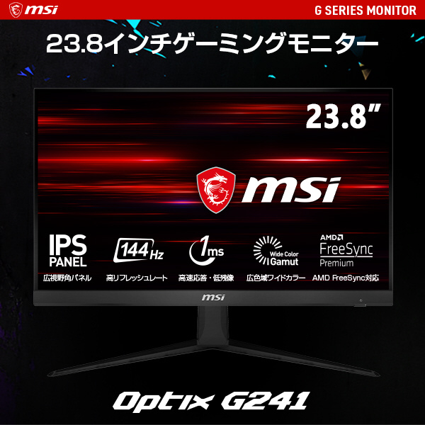 OPTIXG241 ゲーミングモニター Optix G241 ［23.8型 /ワイド  /フルHD(1920×1080)］|MSI(エムエスアイ)