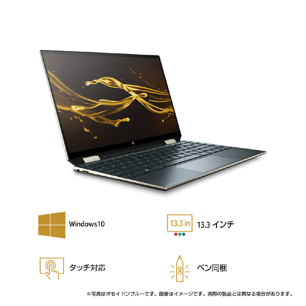 買取】ノートパソコン Spectre x360 13-aw0237TU-OHB ポセイドンブルー