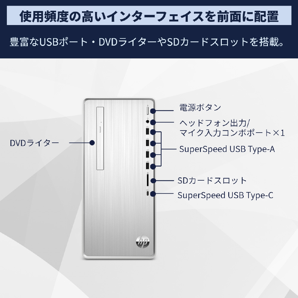 52P36PA-AAAB デスクトップパソコン Pavilion Desktop TP01-2000 ナチュラルシルバー ［モニター無し /AMD  Ryzen5 /メモリ：8GB /HDD：1TB /SSD：256GB /2022年3月モデル］｜の通販はソフマップ[sofmap]