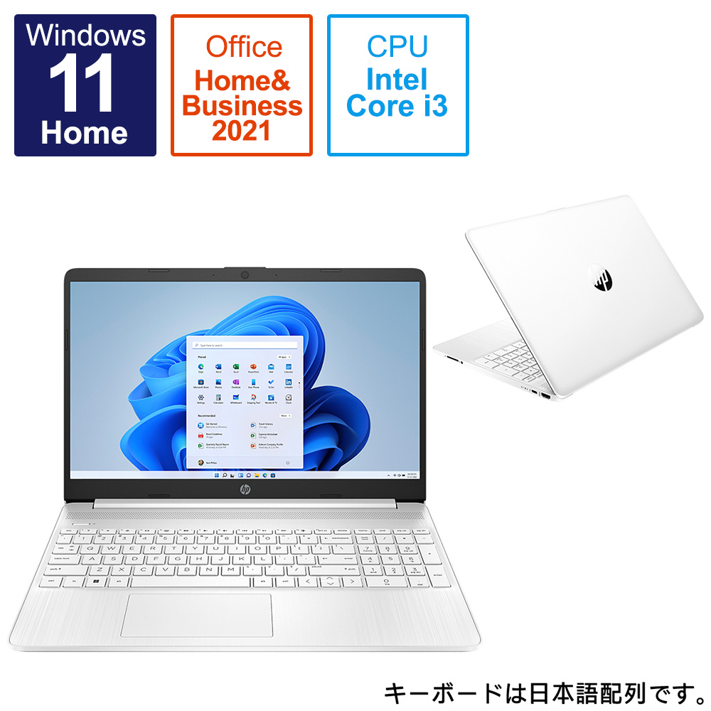 ノートパソコン HP Laptop 15s-fq5000 ピュアホワイト 6F929PA-AAAB ［15.6型 /Windows11 Home  /intel Core i3 /メモリ：8GB /SSD：256GB /Office HomeandBusiness /日本語版キーボード