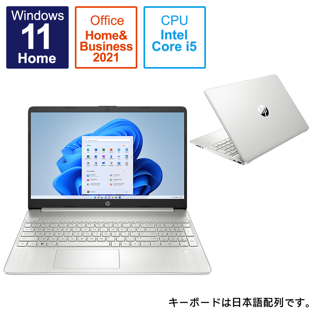 ノートパソコン HP 15s-fq5000 ナチュラルシルバー 6F8T6PA-AAAB ［15.6型 /Windows11 Home /intel  Core i5 /メモリ：8GB /SSD：256GB /Office HomeandBusiness /日本語版キーボード /2022年9月モデル］