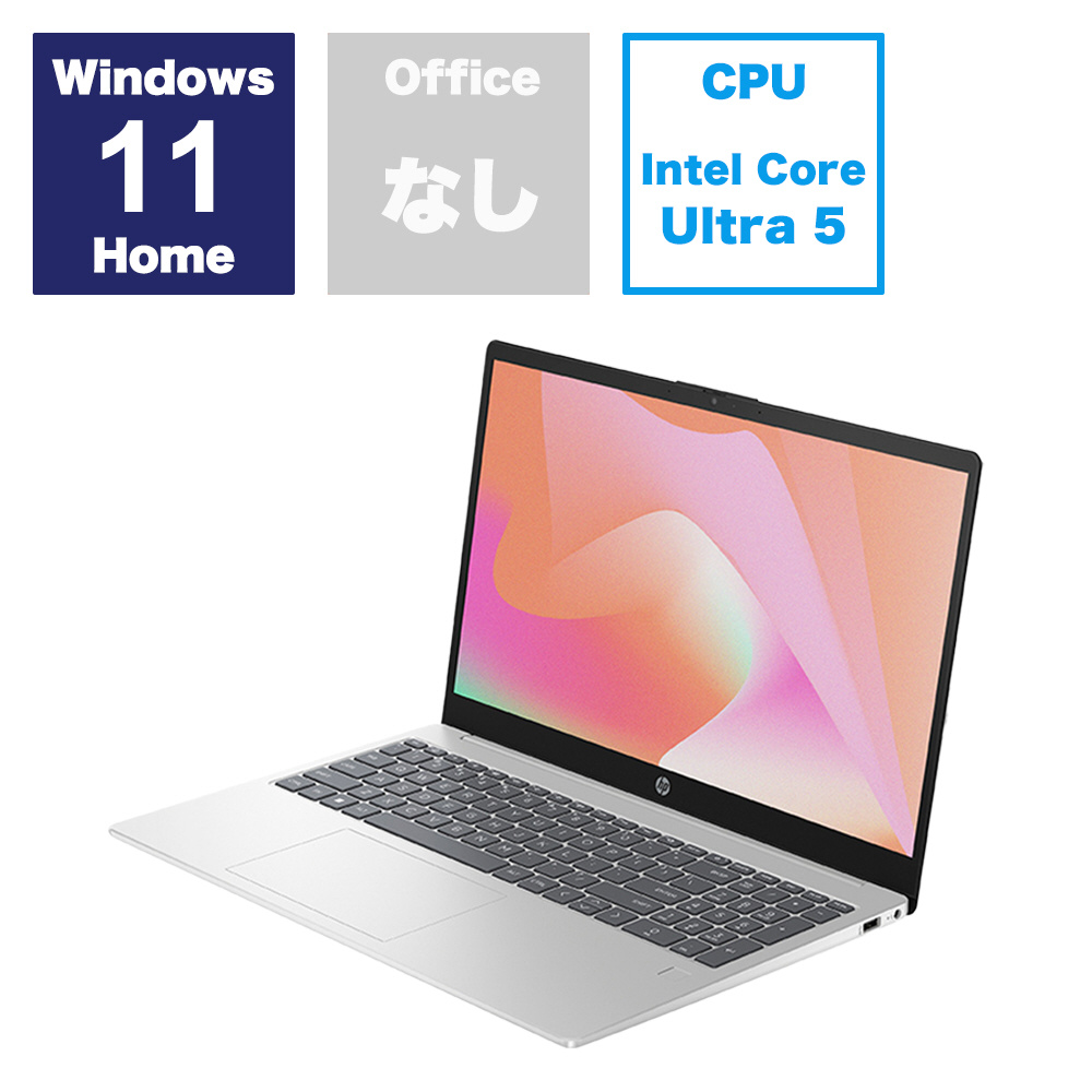 買取】ノートパソコン HP 15-fd1000 ナチュラルシルバー A5EK2PA-AAAA ［15.6型 /Windows11 Home  /intel Core Ultra 5 /メモリ：16GB /SSD：512GB /無し /日本語版キーボード /2024年08月モデル］|hp (エイチピー)の買取価格｜ラクウル