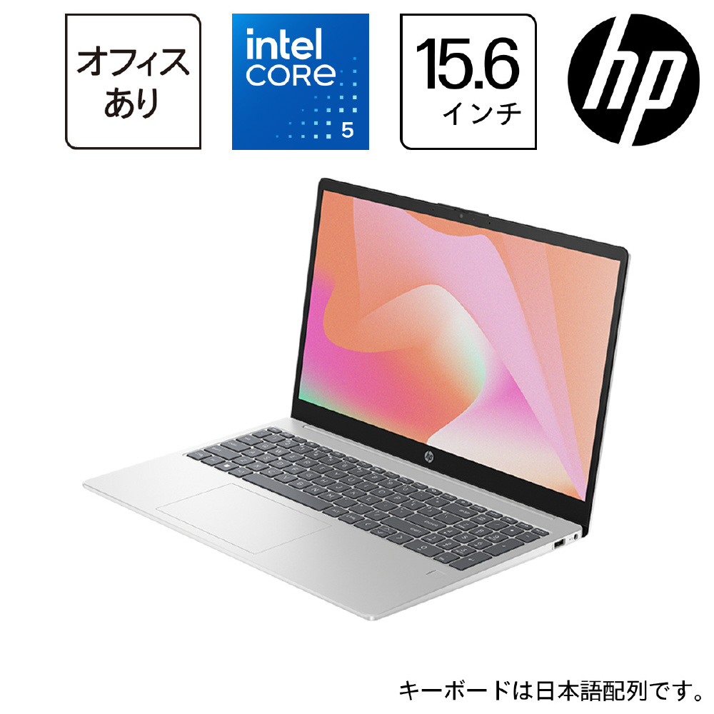 ノートパソコン HP 15 ナチュラルシルバー AY6R5PA-AAAC ［15.6型 /Windows11 Home /intel Core 5  /メモリ：16GB /SSD：512GB /Office HomeandBusiness /日本語版キーボード  /2024年10月モデル］｜の通販はソフマップ[sofmap]