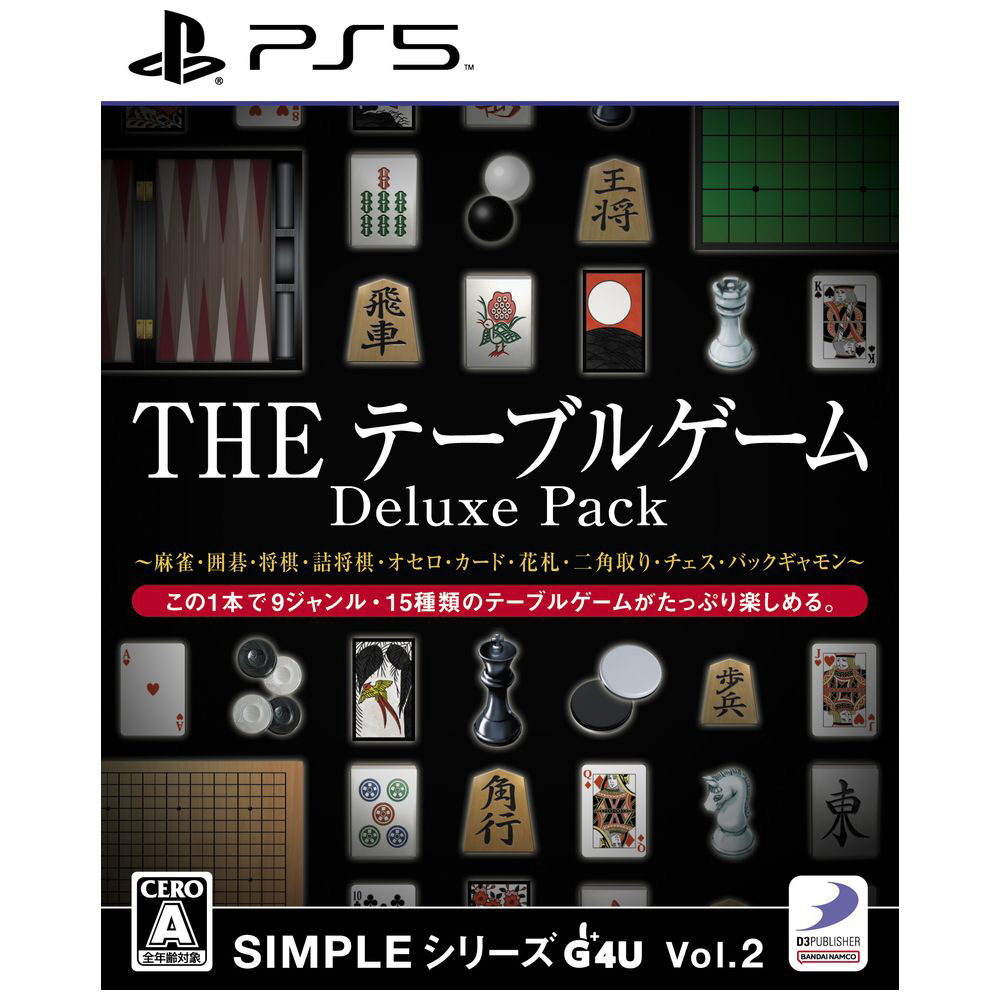中古品〕 SIMPLEシリーズG4U Vol.2 THE テーブルゲーム Deluxe 【PS5】｜の通販はアキバ☆ソフマップ[sofmap]