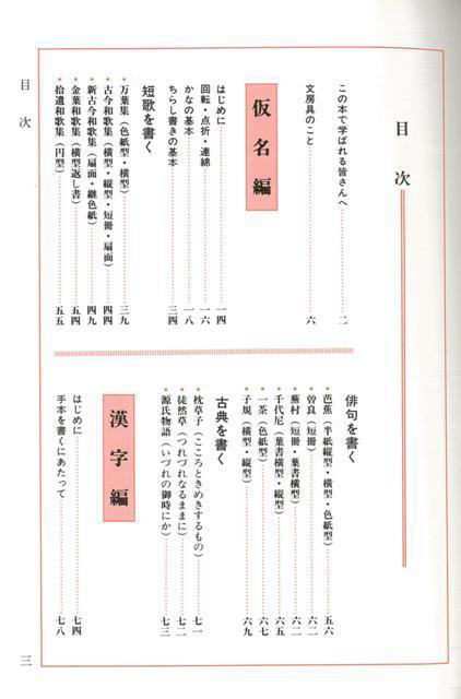 【バーゲンブック】楽しく学ぶ独習書道のお手本