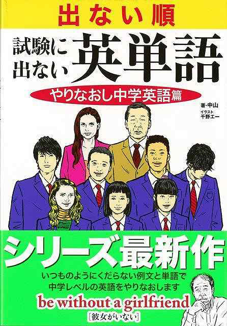 バーゲンブック 出ない順試験に出ない英単語やりな の通販はソフマップ Sofmap