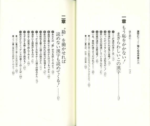 バーゲンブック 漢字にゼッタイ強くなる本ロング新 の通販はソフマップ Sofmap