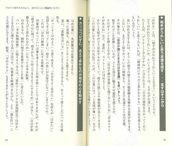 バーゲンブック 相手をその気にさせるほめ方やる気 の通販はソフマップ Sofmap