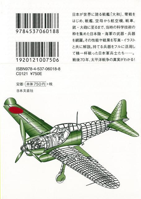 バーゲンブック 武器兵器でわかる太平洋戦争日文文 の通販はソフマップ Sofmap