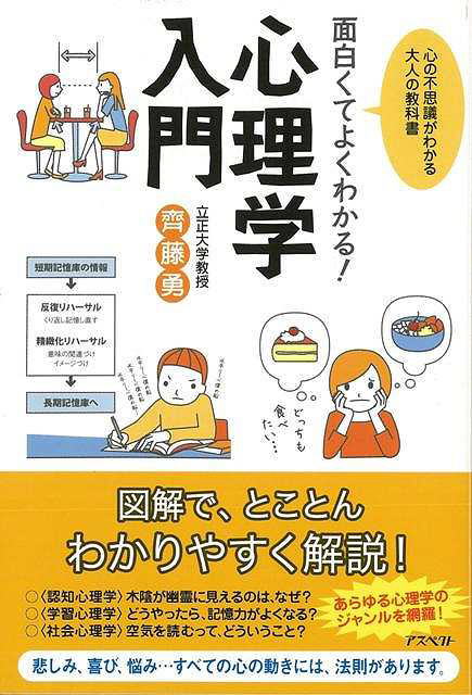 バーゲンブック】面白くてよくわかる！心理学入門｜の通販はソフマップ