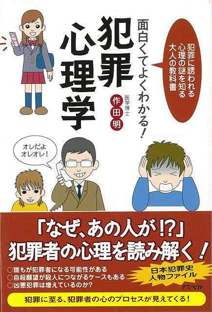 バーゲンブック 面白くてよくわかる 犯罪心理学 の通販はソフマップ Sofmap