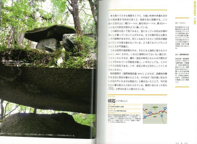 バーゲンブック】巨石巡礼見ておきたい日本巨石２２｜の通販はソフマップ[sofmap]