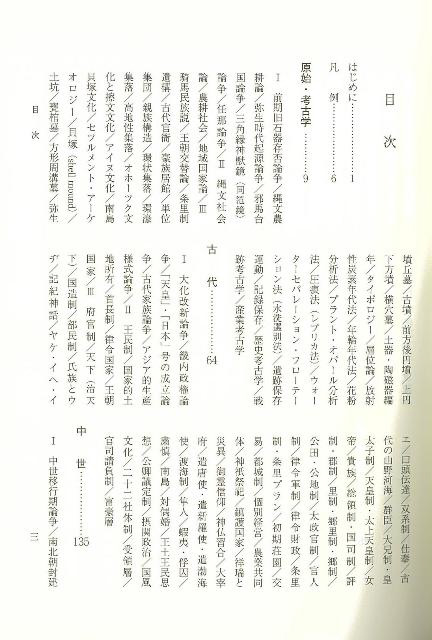 【バーゲンブック】戦後歴史学用語辞典