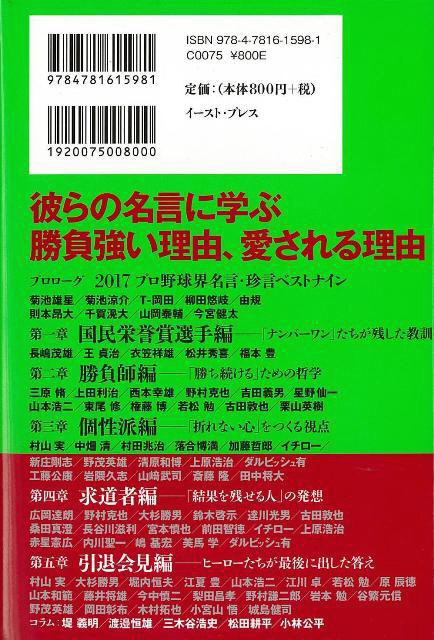 バーゲンブック プロ野球名言珍言読本 の通販はソフマップ Sofmap