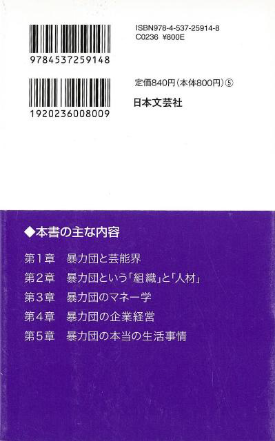 バーゲンブック 誰も知らない暴力団の経営学日文新 の通販はソフマップ Sofmap