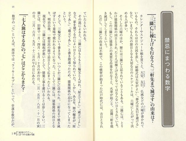 バーゲンブック 日本人なら知っておきたい数の風習 の通販はソフマップ Sofmap