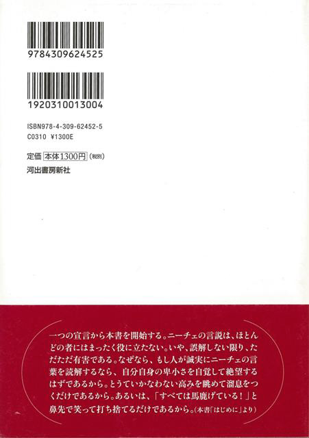 バーゲンブック ニーチェニヒリズムを生きる の通販はソフマップ Sofmap