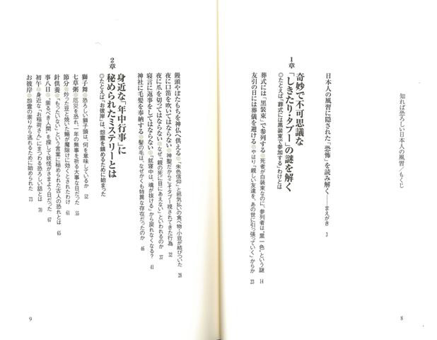 バーゲンブック 知れば恐ろしい日本人の風習 の通販はソフマップ Sofmap
