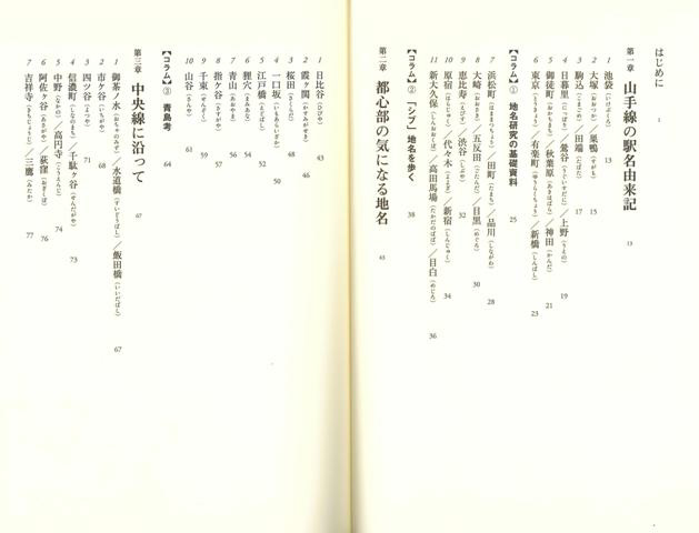 【バーゲンブック】東京の地名地形と語源をたずねて