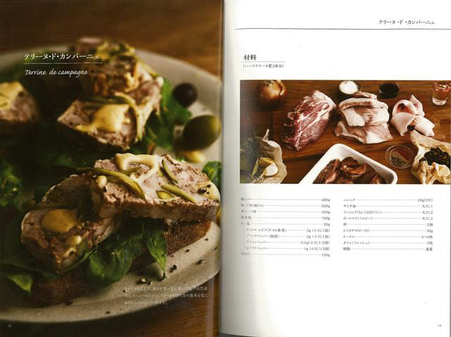 バーゲンブック】テリーヌパテとっておきの本格レシ｜の通販はソフマップ[sofmap]