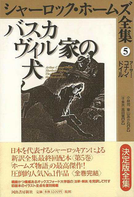 バーゲンブック バスカヴィル家の犬シャーロックホ の通販はソフマップ Sofmap