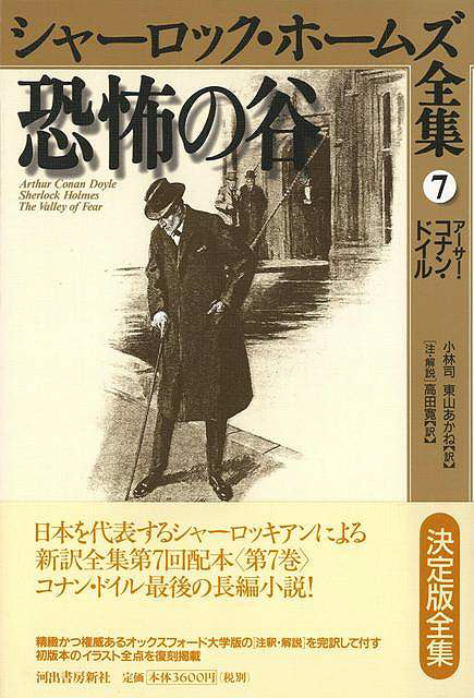 バーゲンブック 恐怖の谷シャーロックホームズ全集 の通販はソフマップ Sofmap