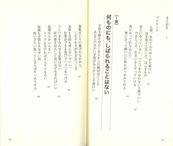 バーゲンブック しばられず こだわらず 愉快に の通販はソフマップ Sofmap