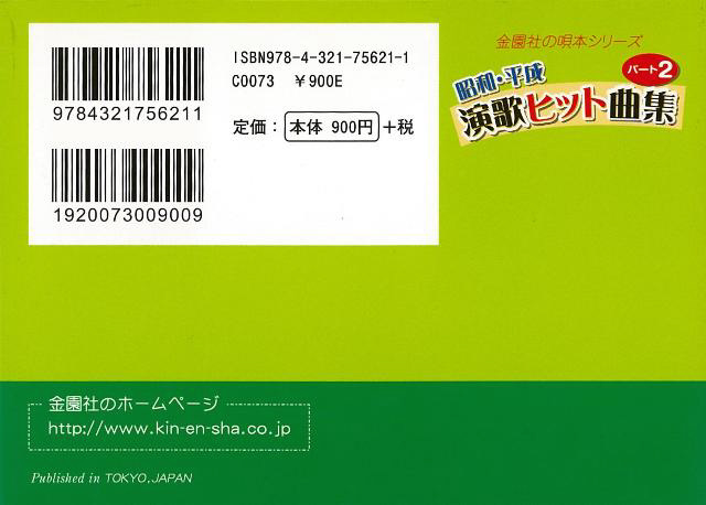 バーゲンブック】昭和平成演歌ヒット曲集パート２演｜の通販は