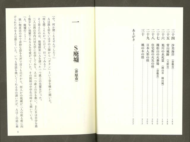 バーゲンブック 岡山の怖い話人形峠で我が子は嗤う の通販はソフマップ Sofmap