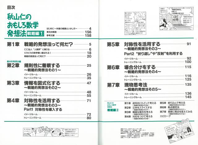 バーゲンブック】秋山仁のおもしろ数学発想法戦略編｜の通販は