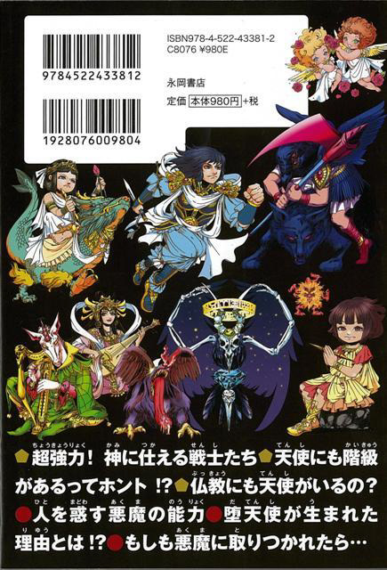 バーゲンブック 天使と悪魔超絶図鑑 の通販はソフマップ Sofmap