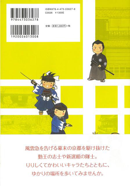 バーゲンブック 風雲幕末 龍馬が走るイラストで歩 の通販はソフマップ Sofmap